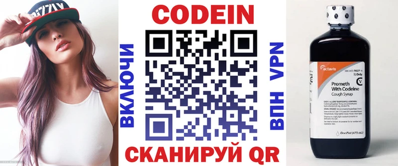Codein напиток Lean (лин)  Абакан 